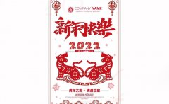 2022年海报款式