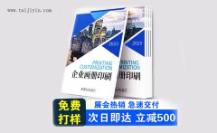 武汉企业画册印刷